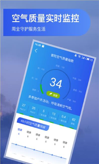 人人天气v1.2.0