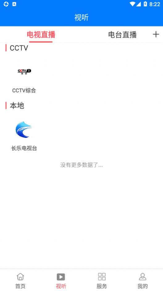 掌上长乐v2.8.1