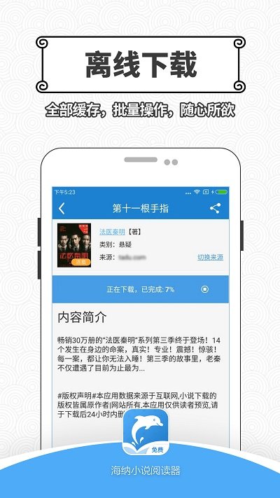 海纳小说阅读器无广告旧版v10.4.1