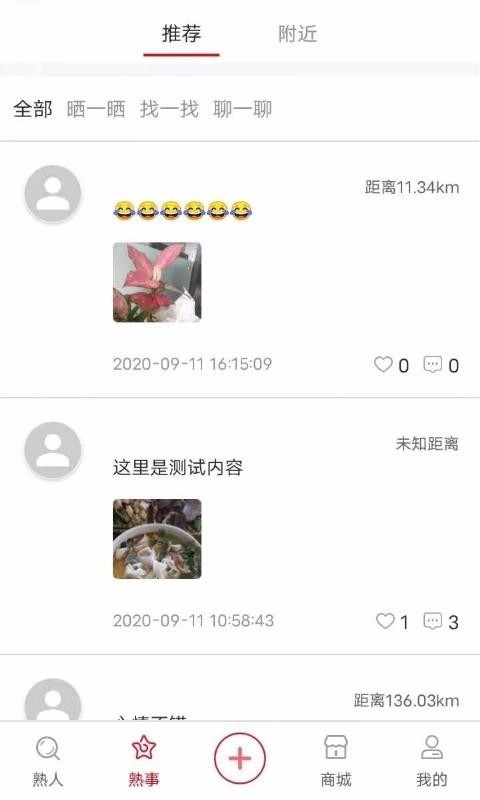 熟人熟事v1.1.0