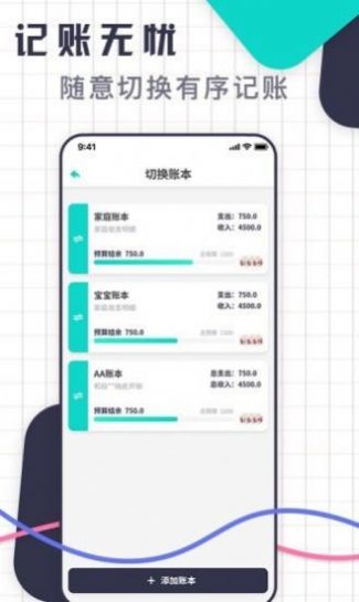 口袋记账王v1.0.0