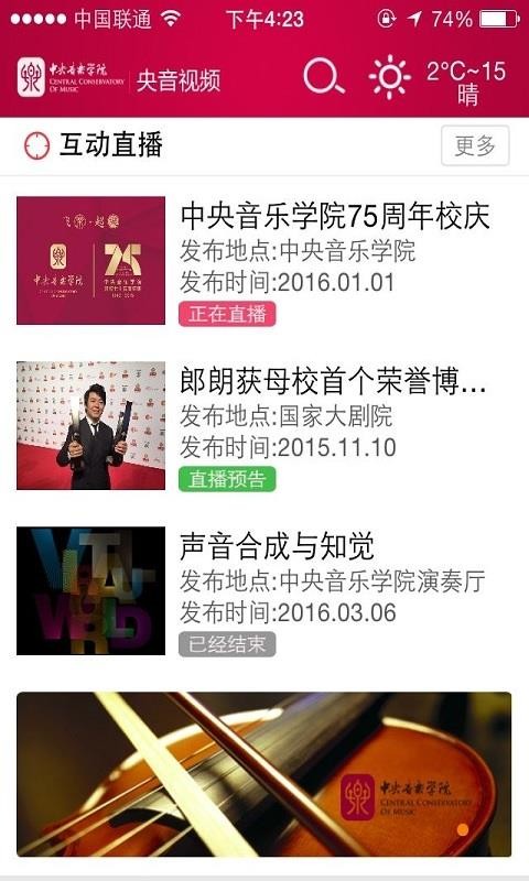 央音视频v1.2.0