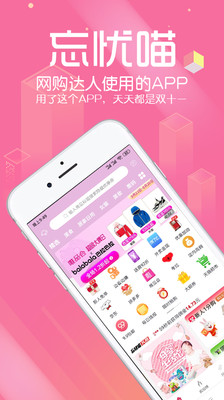 忘忧喵v2.3.71
