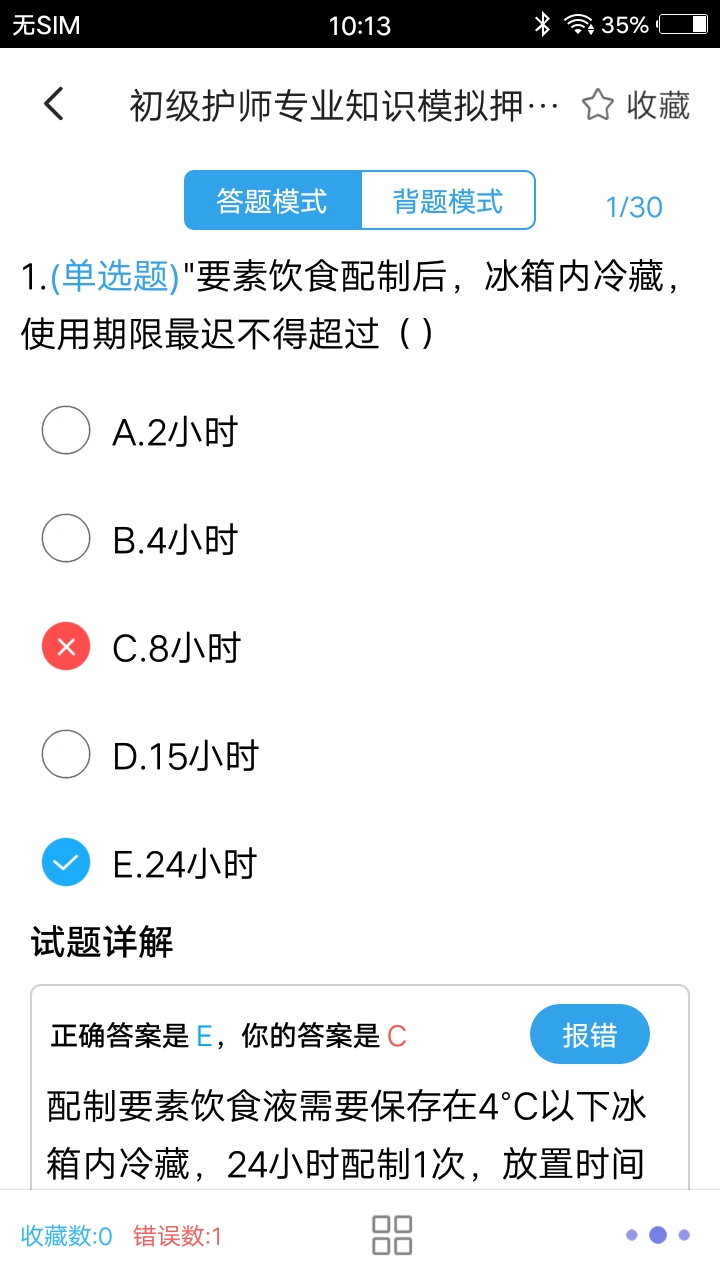 初级护师题集v1.6