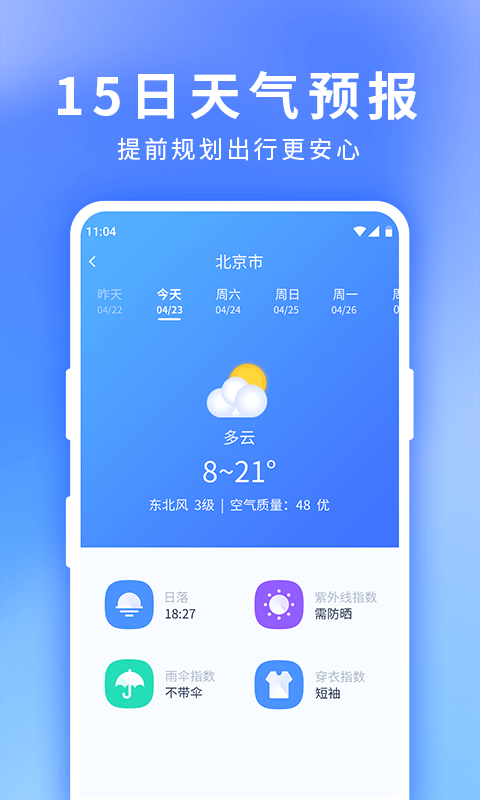 星晴天气v1.0.5