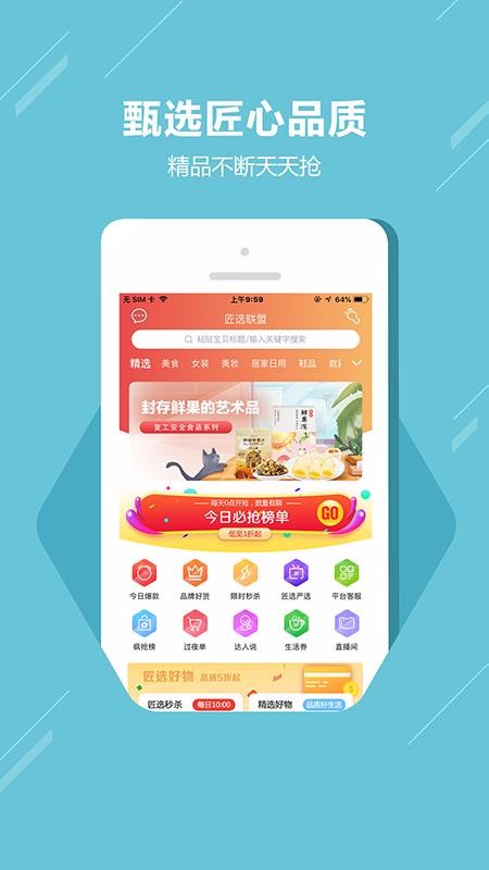 匠选联盟v1.0.7