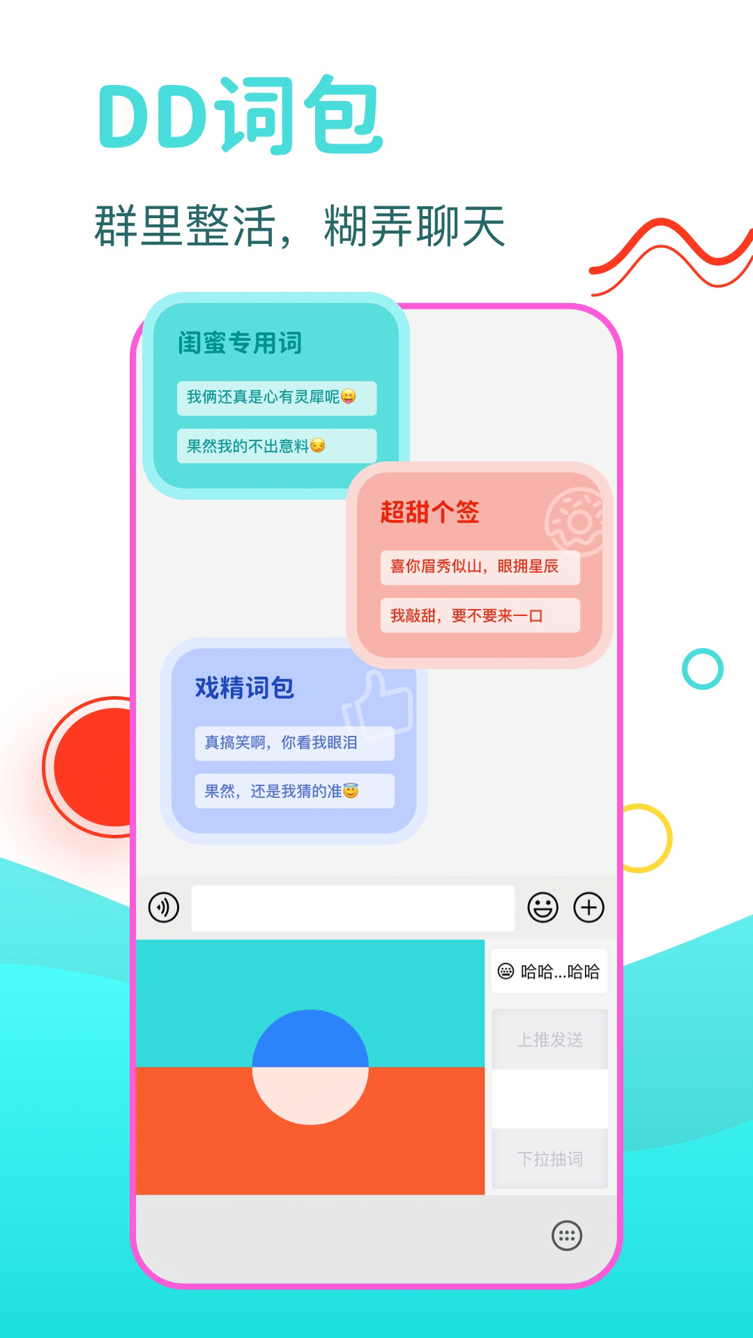 DD输入法v1.0.0