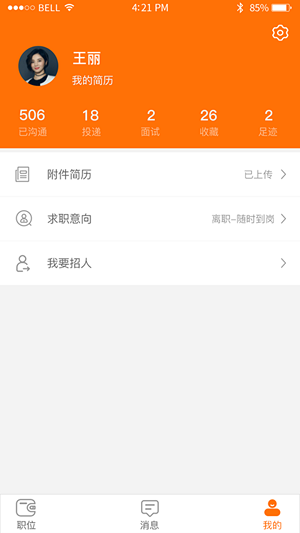 E家招聘v1.1