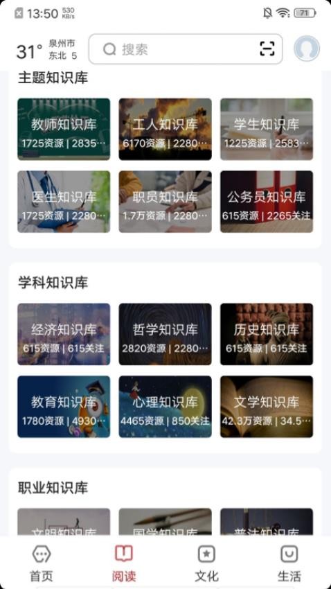 数字泉州v2.8.1