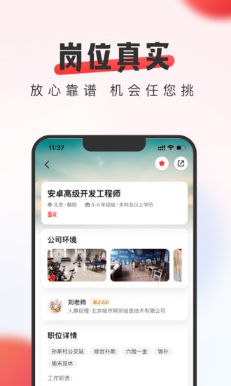 英才直聘v8.59.0