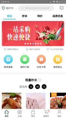 冻品在线v5.6.7