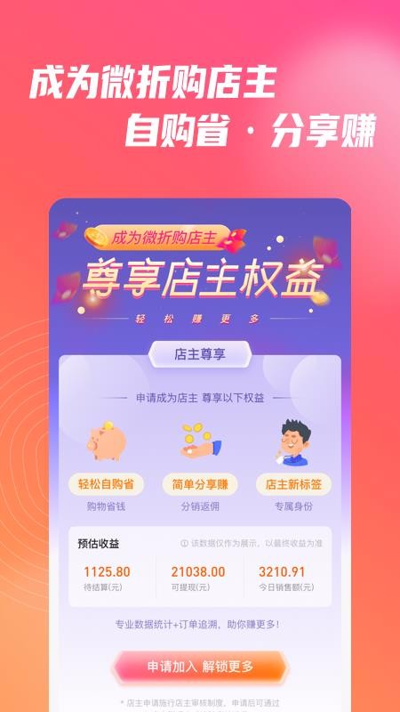 微折购v2.0.3
