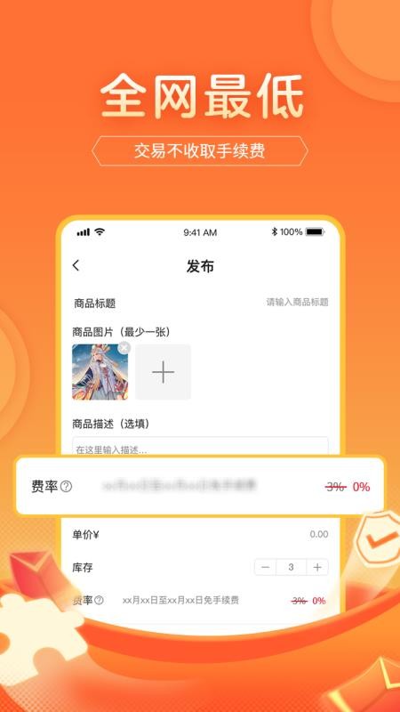 游好铺v1.4.1