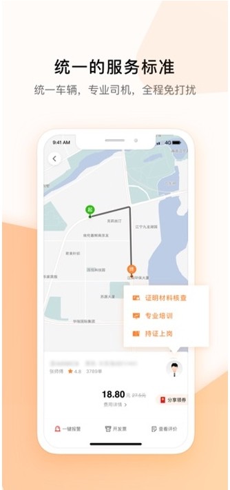 米图出行v1.0.12