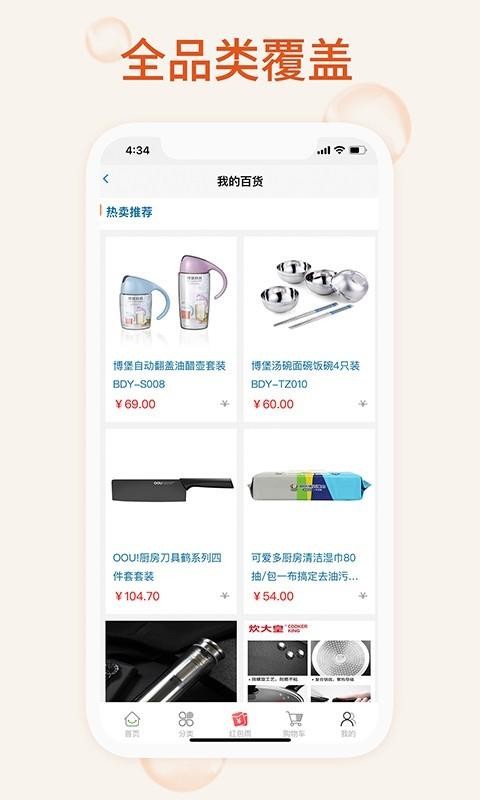 我的百货v1.0.0