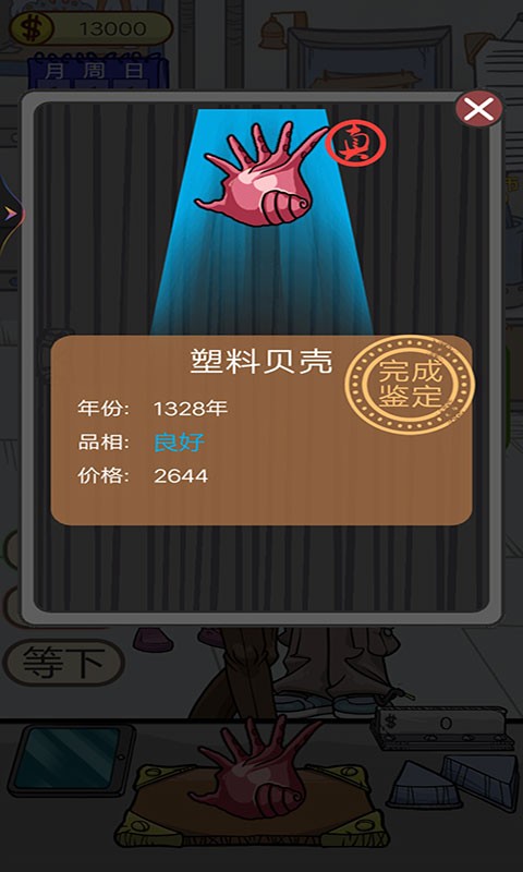 疯狂的古董v1.0