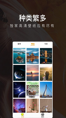 壁纸主题精灵v9.2.6