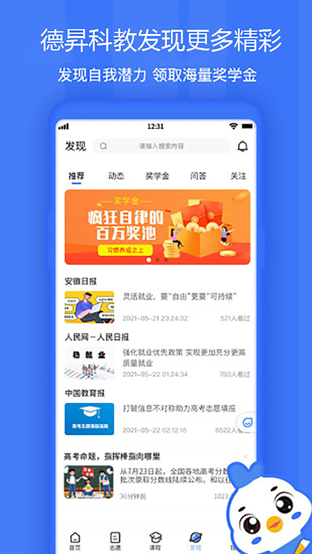 德昇科教v2.2.2