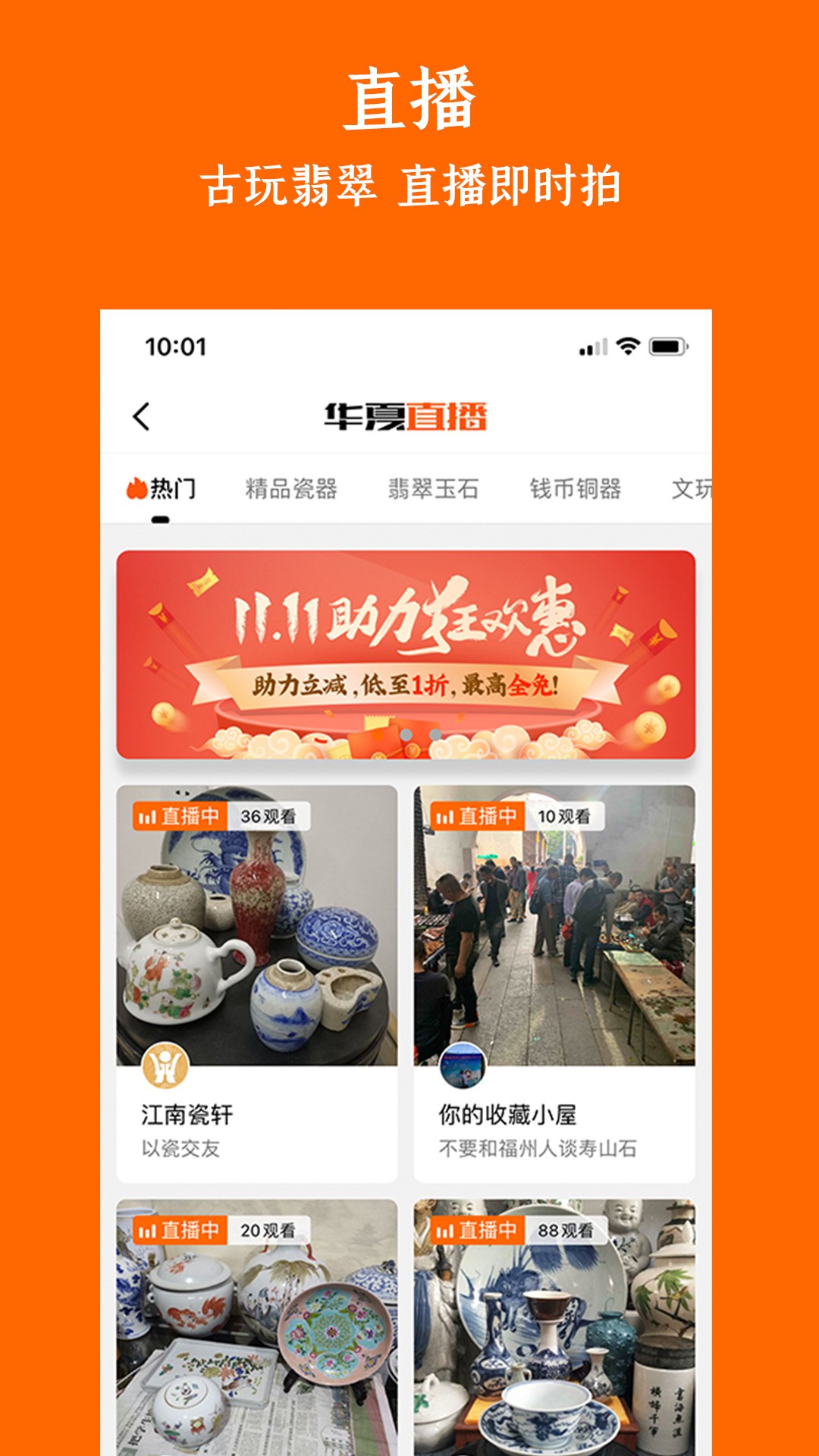 华夏收藏v7.12.1