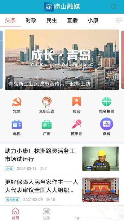 崂山融媒v0.0.7