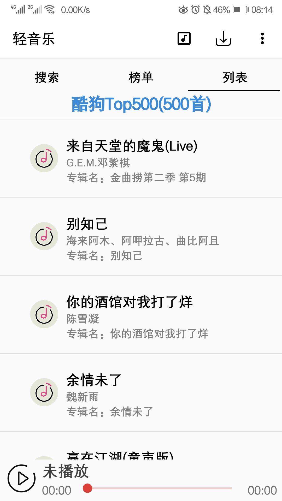 轻音乐v2.3.0