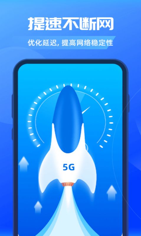 畅优5GWiFiv1.0.0