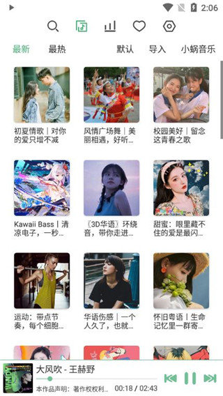 落雪音乐v0.8.3