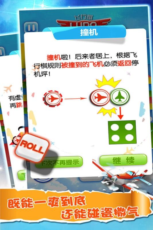 飞行棋大作战v1.16