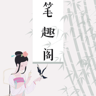 笔趣阁全本小说v2.00.02