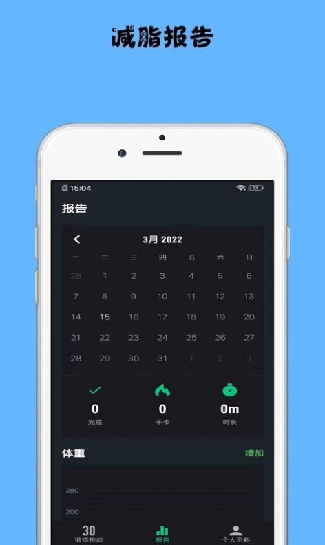减脂宝v1.0.1