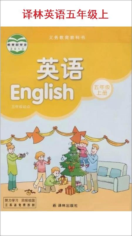 小学五年级上册译林英语v3.8.2.2