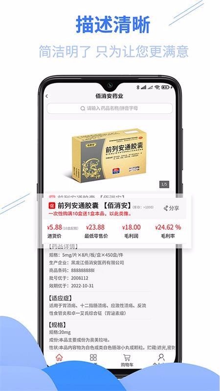 佰消安控销v1.0.3