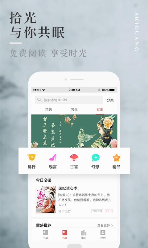 拾光小说v1.0.9.100