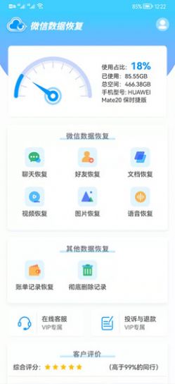 微信数据修复v3.8.00
