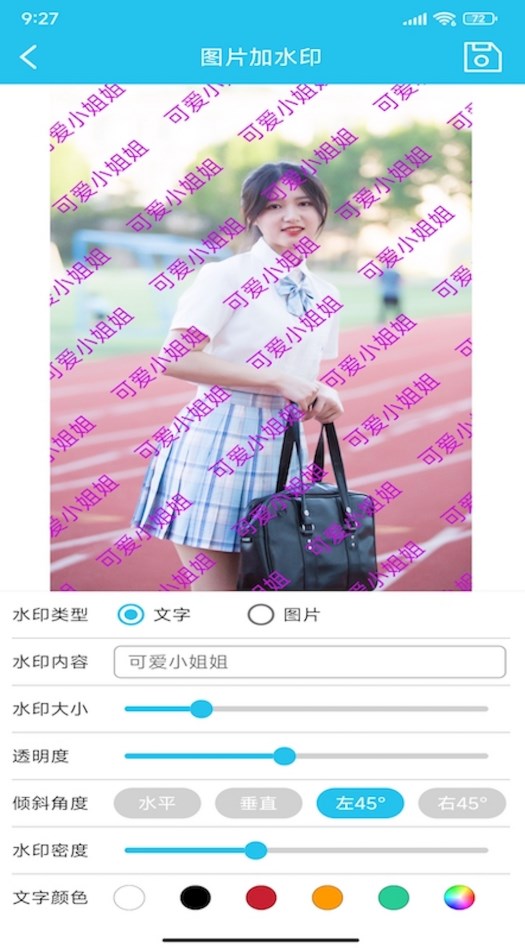 图片全屏水印大师v1.1