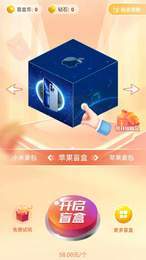 好物盲盒v1.0.0