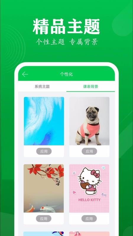每日课表v0.3.1