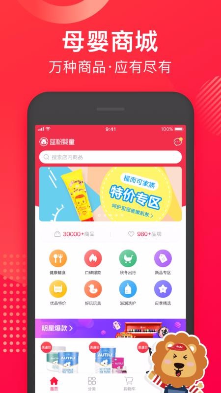 蓝粉商城v2.2.5