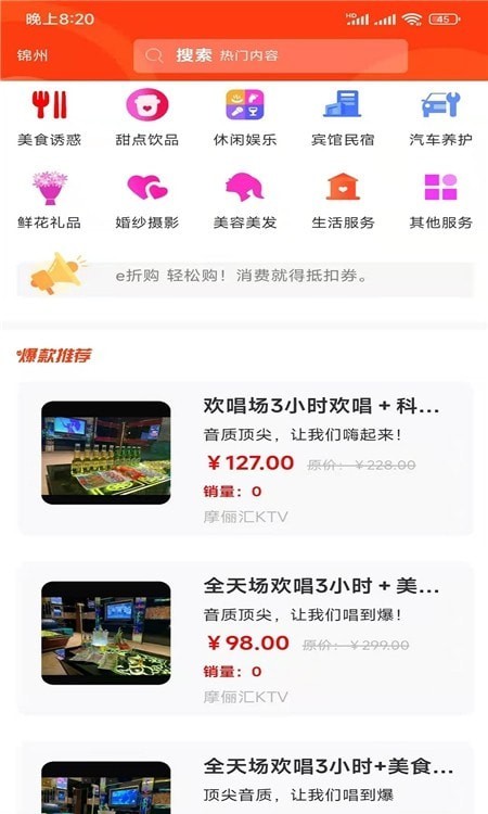 e折购v1.3.4