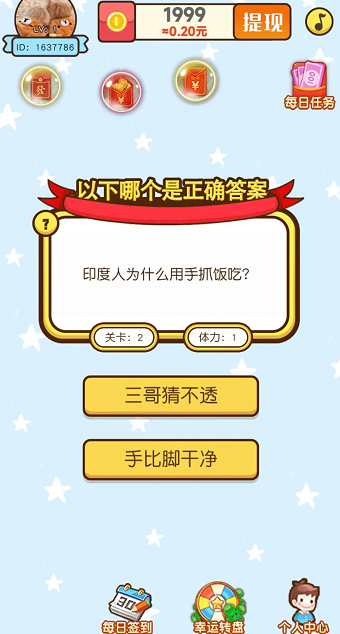 智力步步高v1.0.22