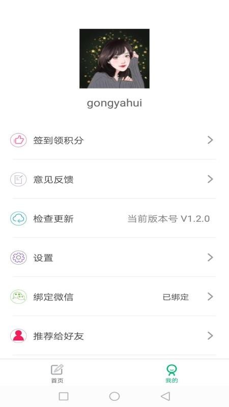 日语考级助手v1.5.2