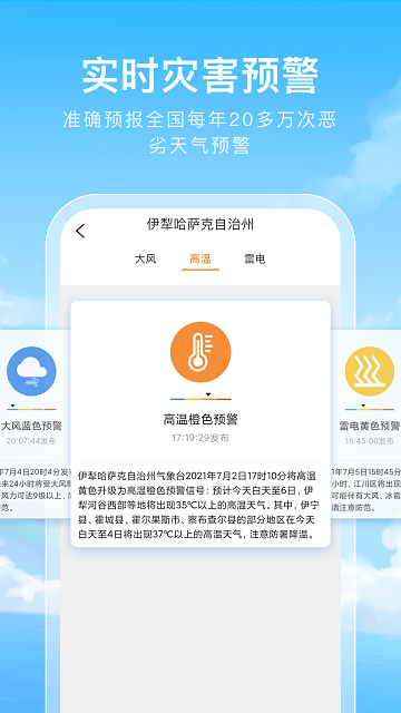 彩虹天气通v2.8.0