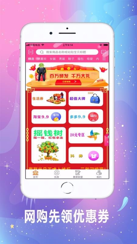 惠聚优品v4.0.8
