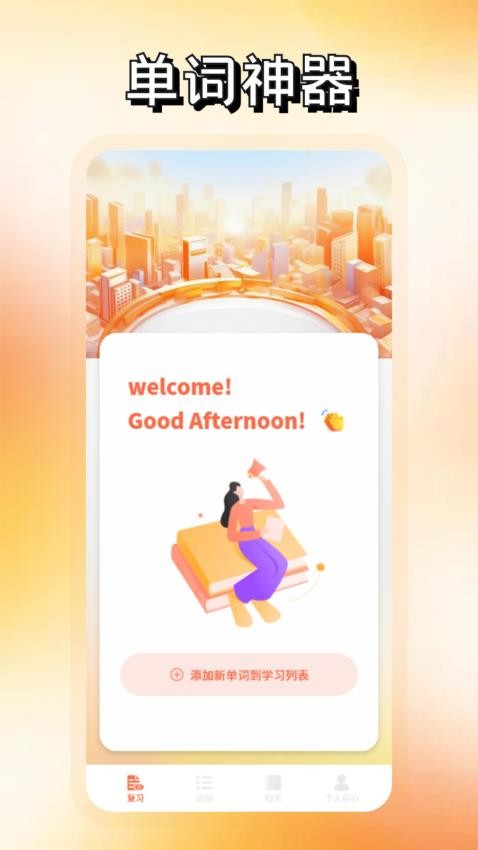 英语词达人v1.5
