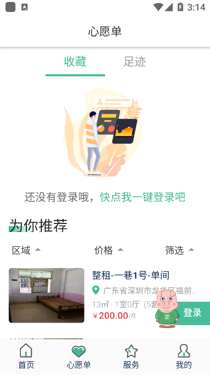 小窝租房v1.0.0