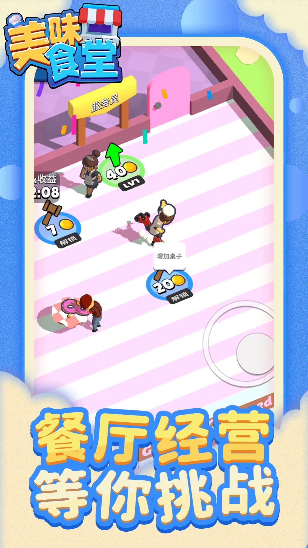美味食堂v1.1.1