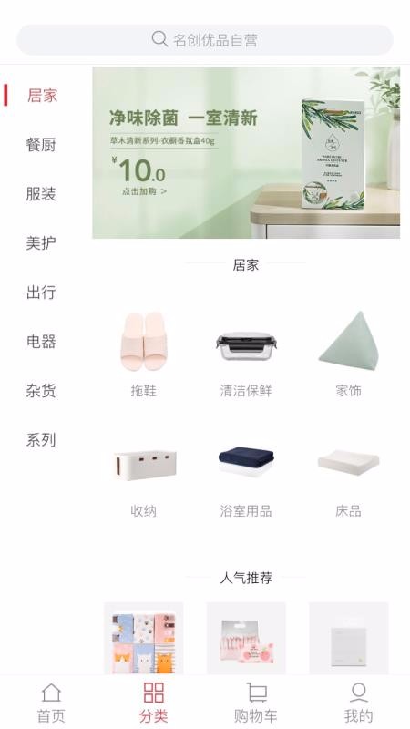 名创优品v2.8.7