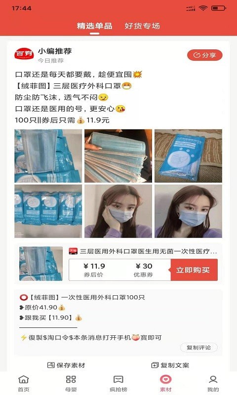 嗨来优购v2.9.7