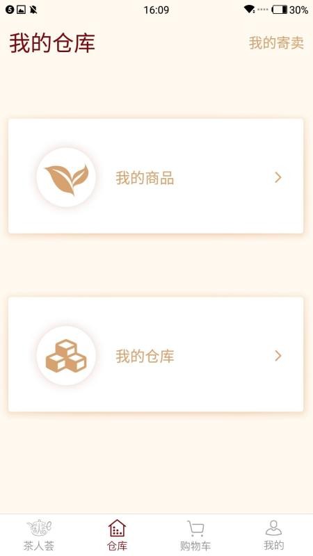 茶人荟v1.4