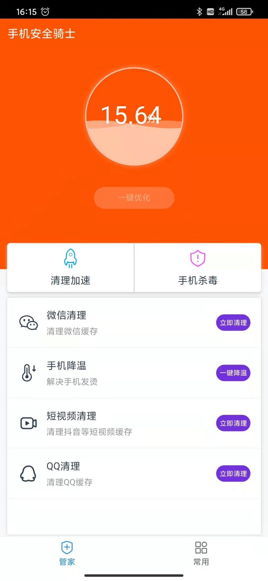 手机安全骑士v1.0.0